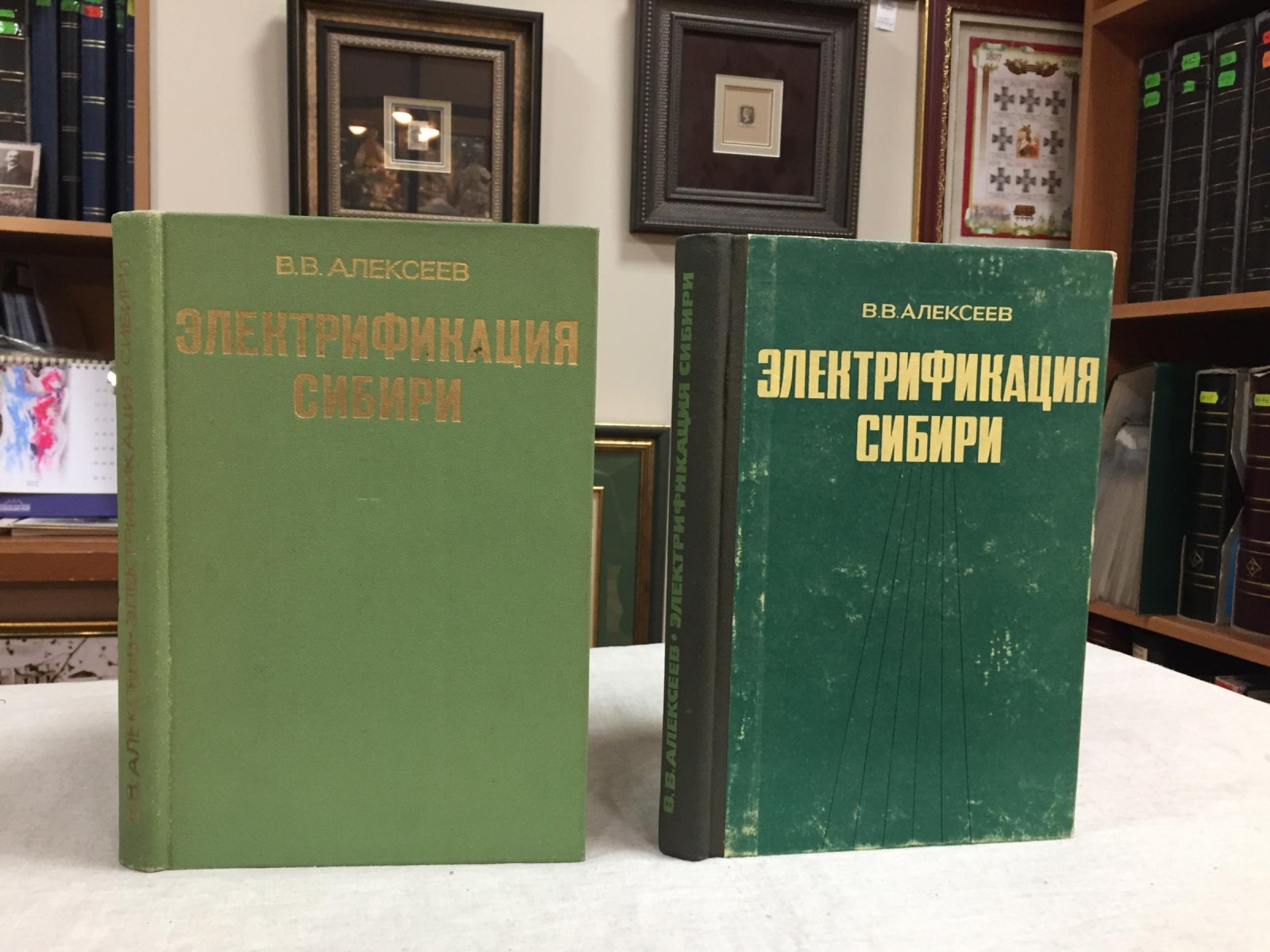 Алексеев В. В. Электрификация Сибири. Историческое исследование. Часть I: (1885 - 1950 гг.) Часть.II: (1951 - 1970 гг.)