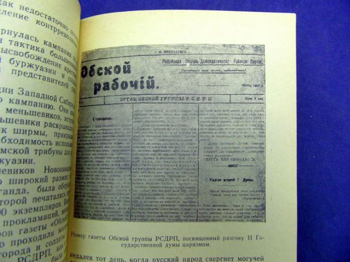 Большевики Новониколаевска в борьбе против царизма (1895 - февраль 1917 г.)