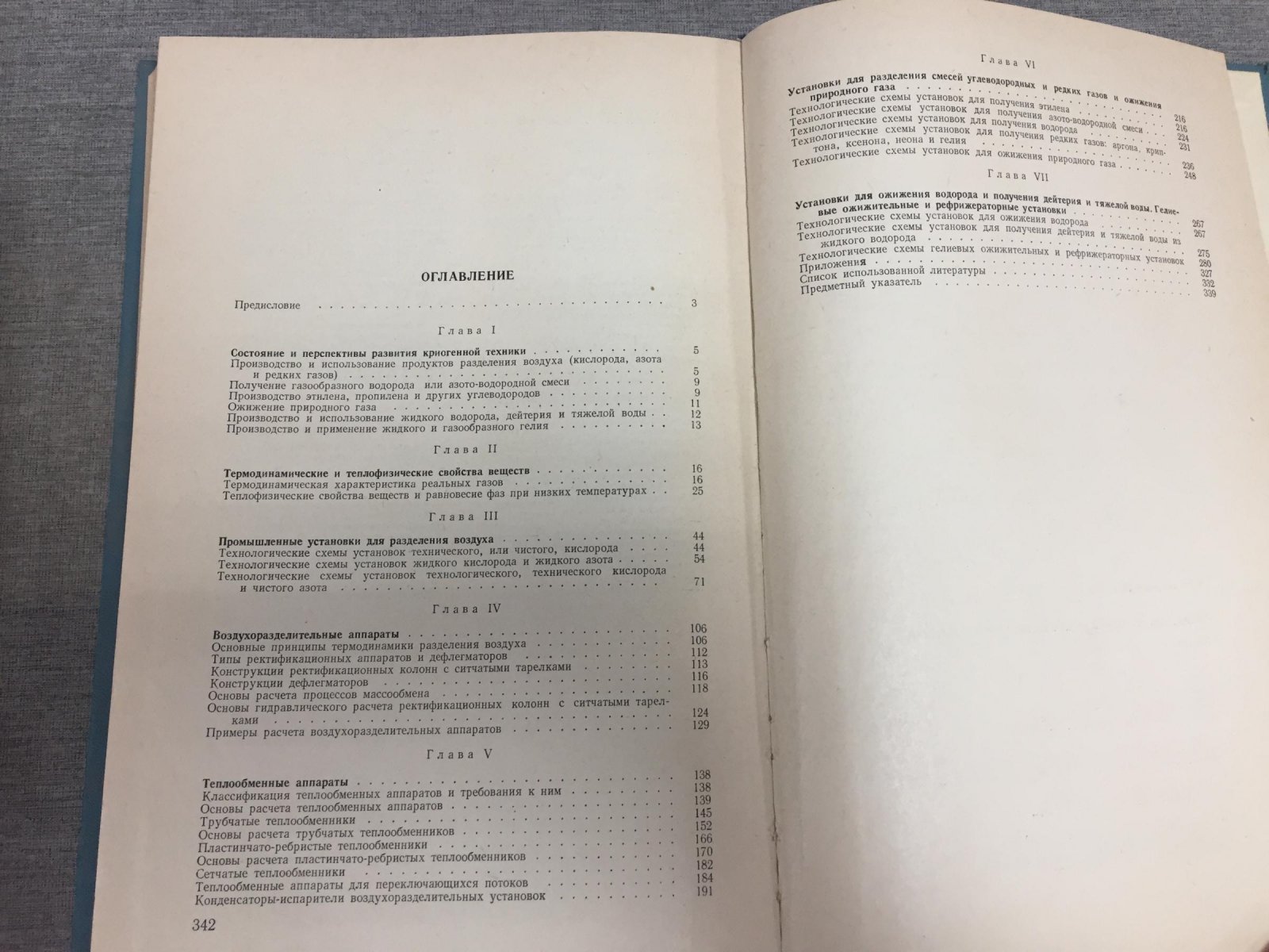 Усюкин И. П. Установки, машины и аппараты криогенной техники. Часть 1.
