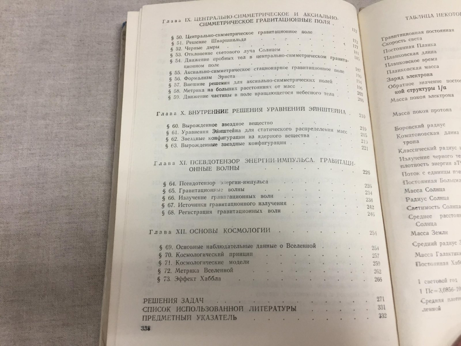 Саакян Г.С. Пространство-время и гравитация.