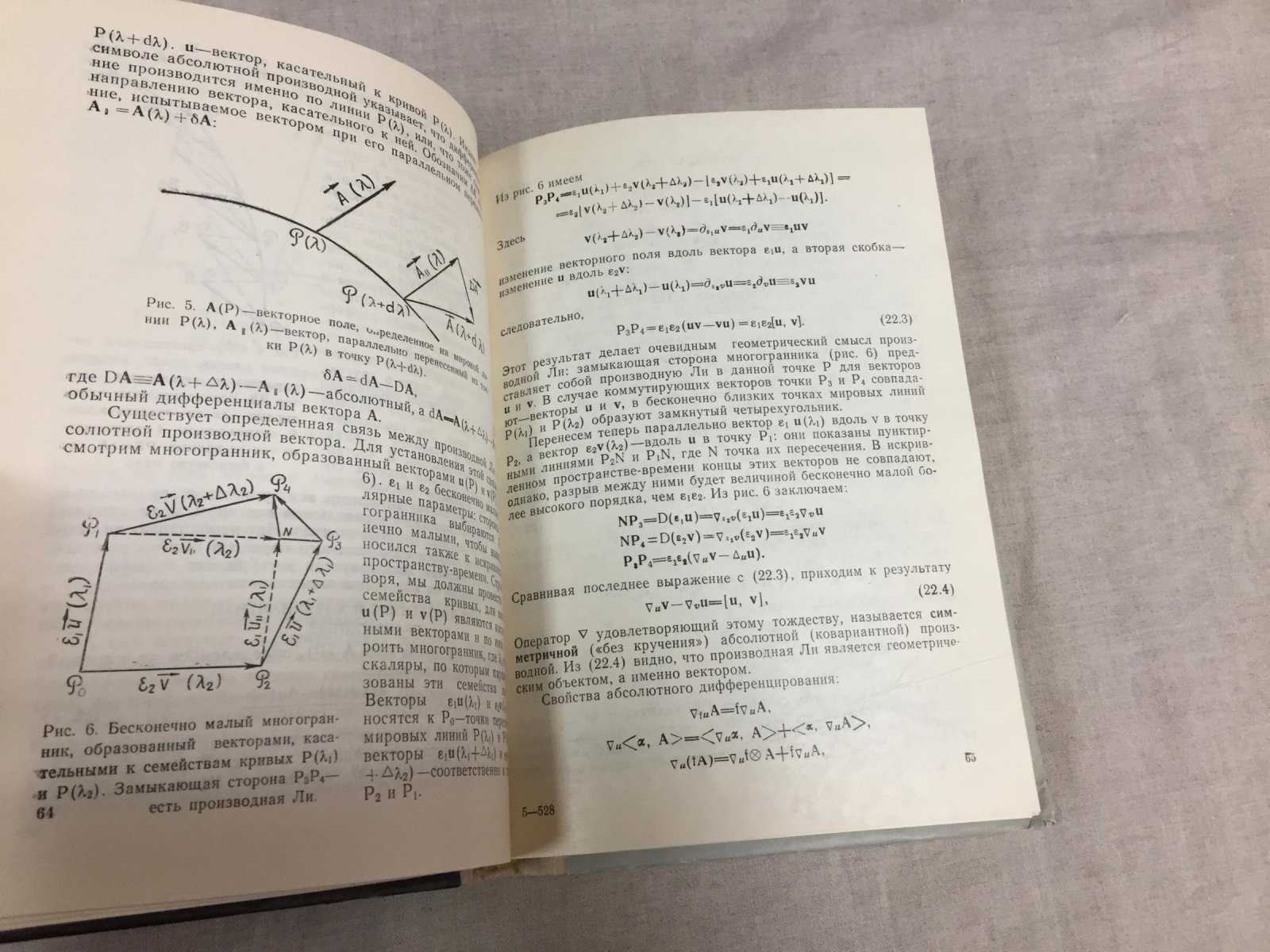 Саакян Г.С. Пространство-время и гравитация.