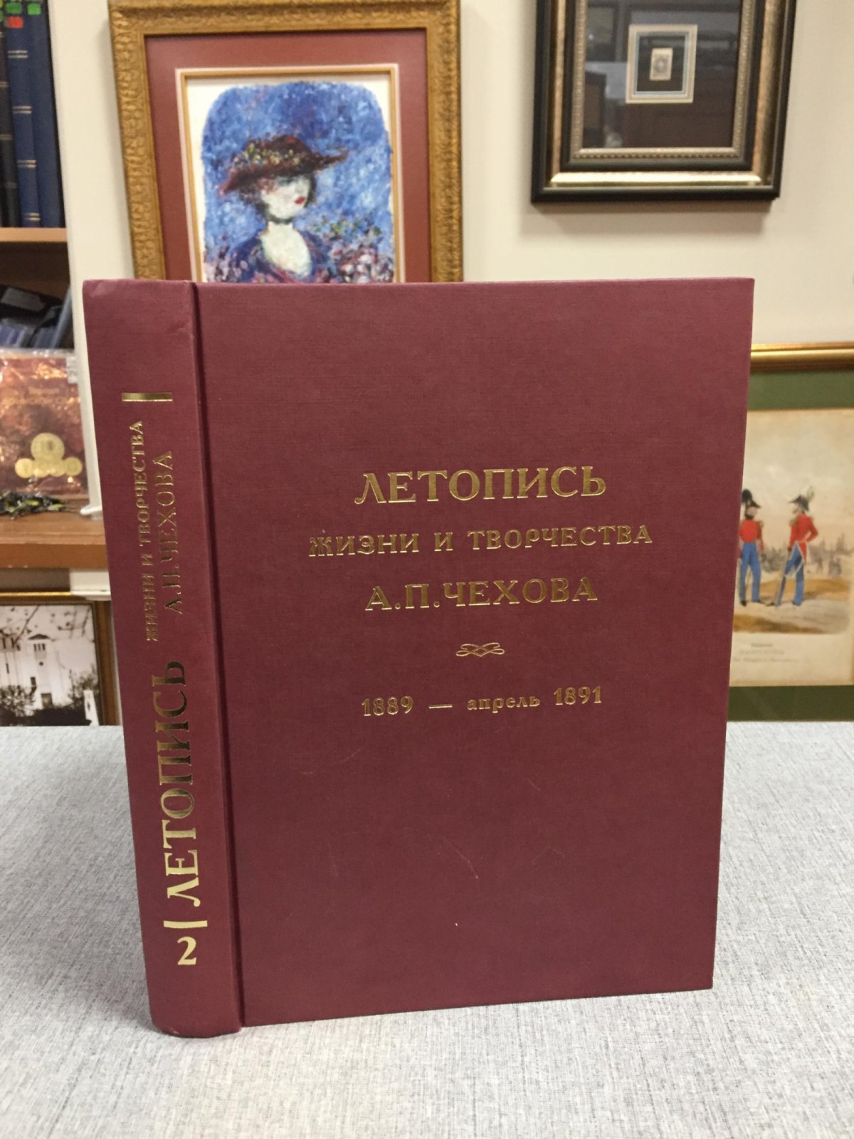 Летопись жизни и творчества А.П. Чехова. Том 2. 1889 – апрель 1891.