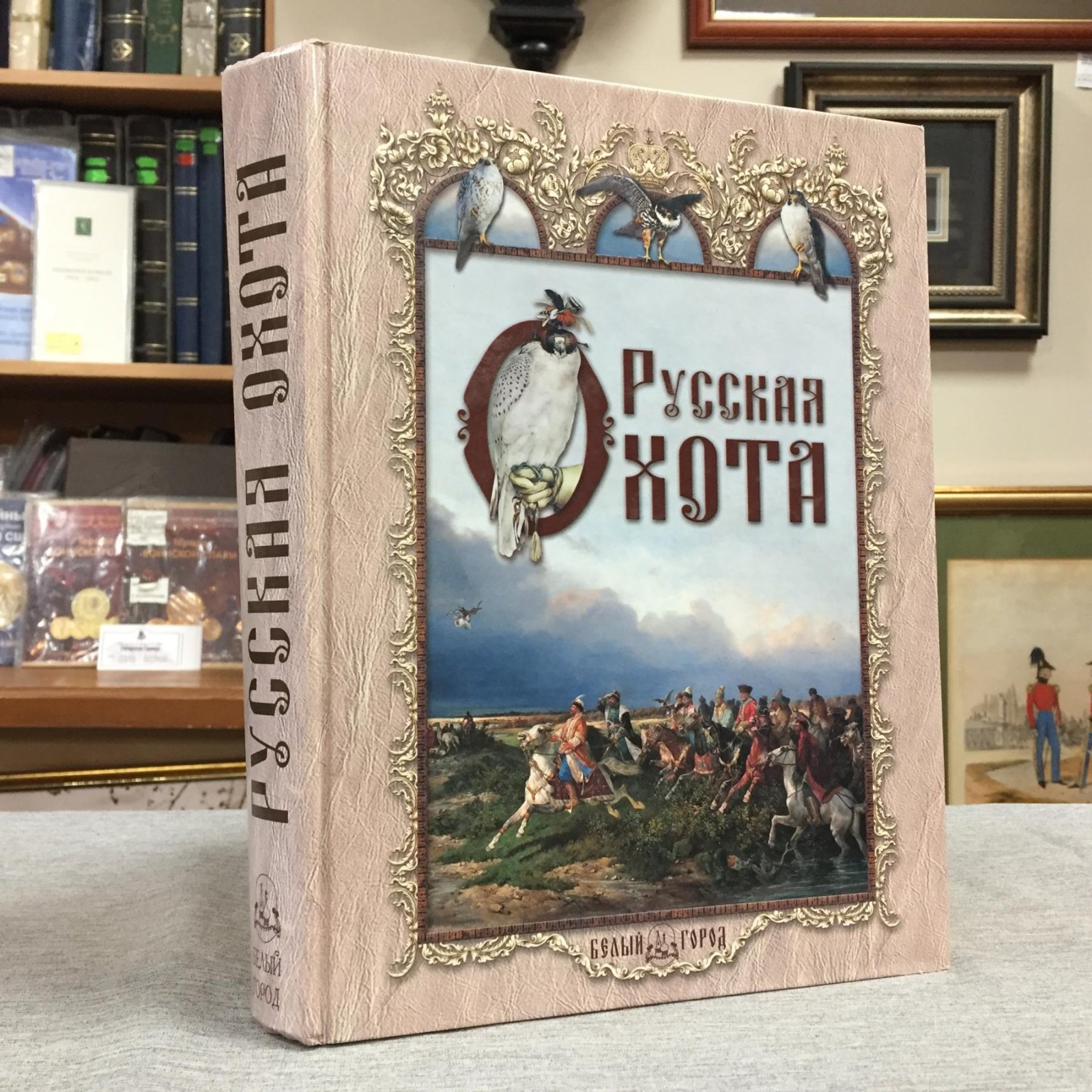 Кутепов Н. И. Русская охота.
