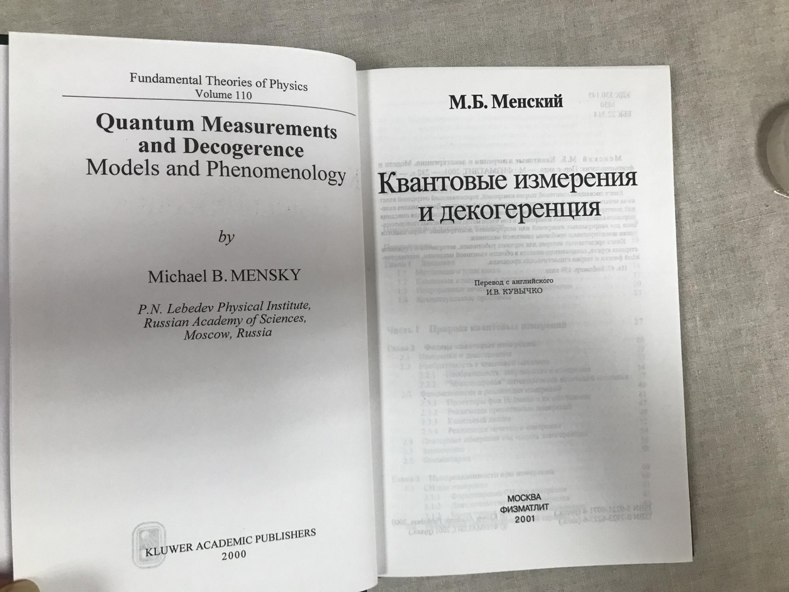 Менский М.Б. К Квантовые измерения и декогеренция.