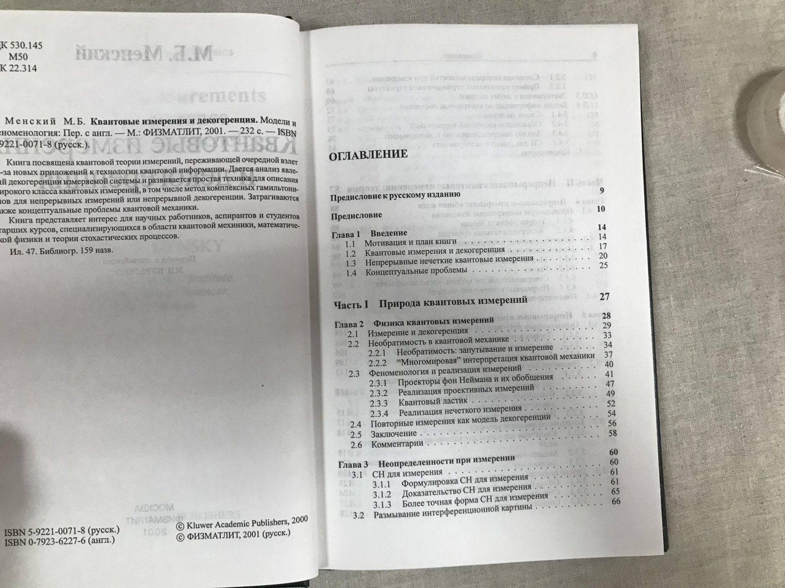 Менский М.Б. К Квантовые измерения и декогеренция.
