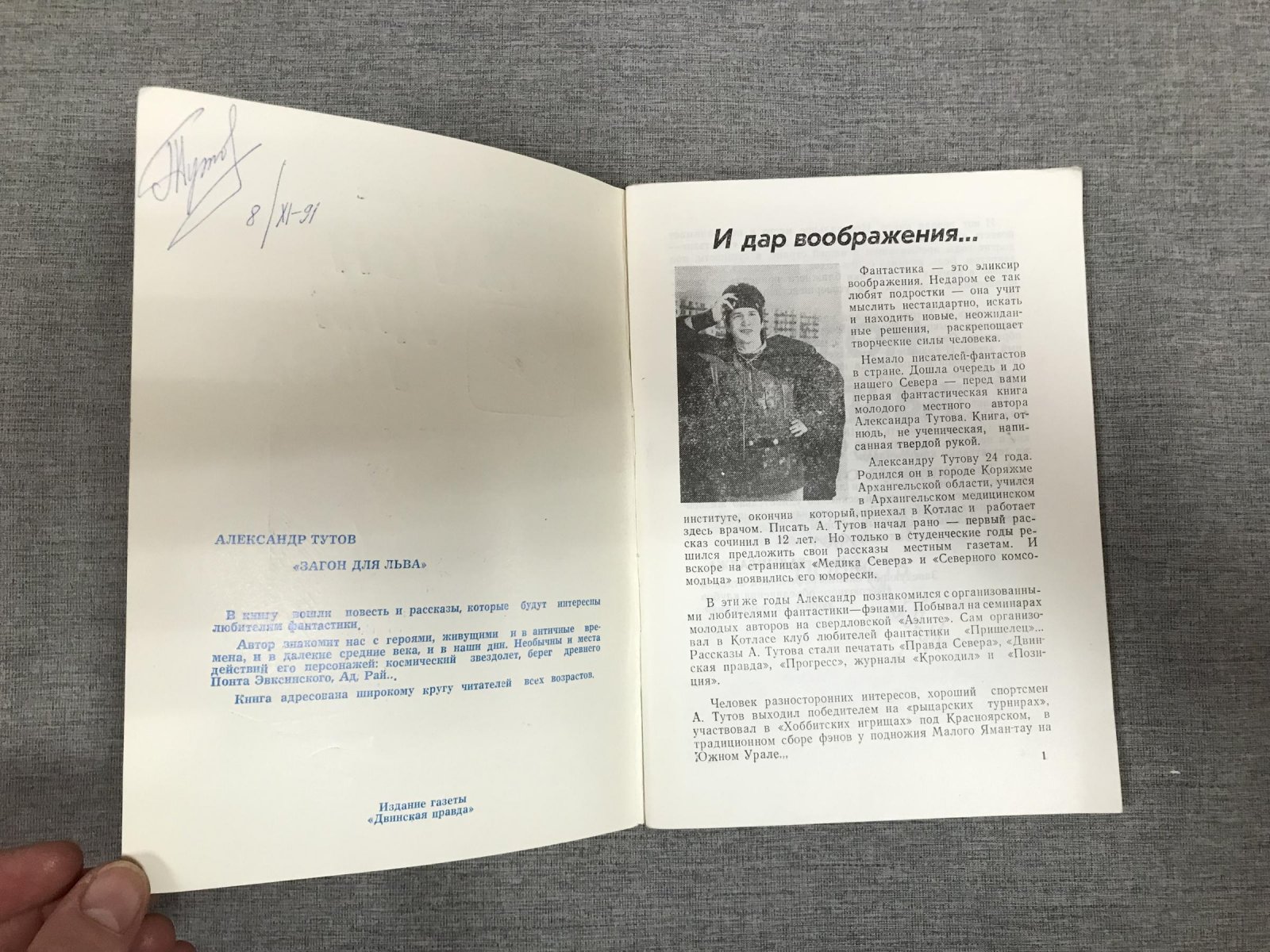 Тутов Александр. Загон для льва. Исповедь одного закоренелого грешника. В стиле фэнтэзи.