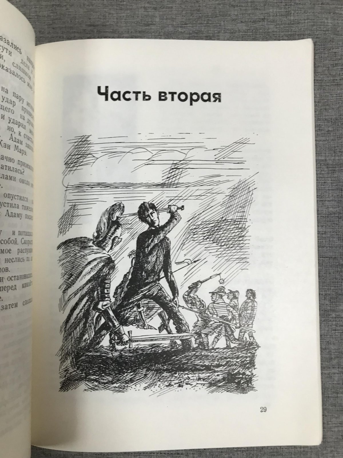 Тутов Александр. Загон для льва. Исповедь одного закоренелого грешника. В стиле фэнтэзи.