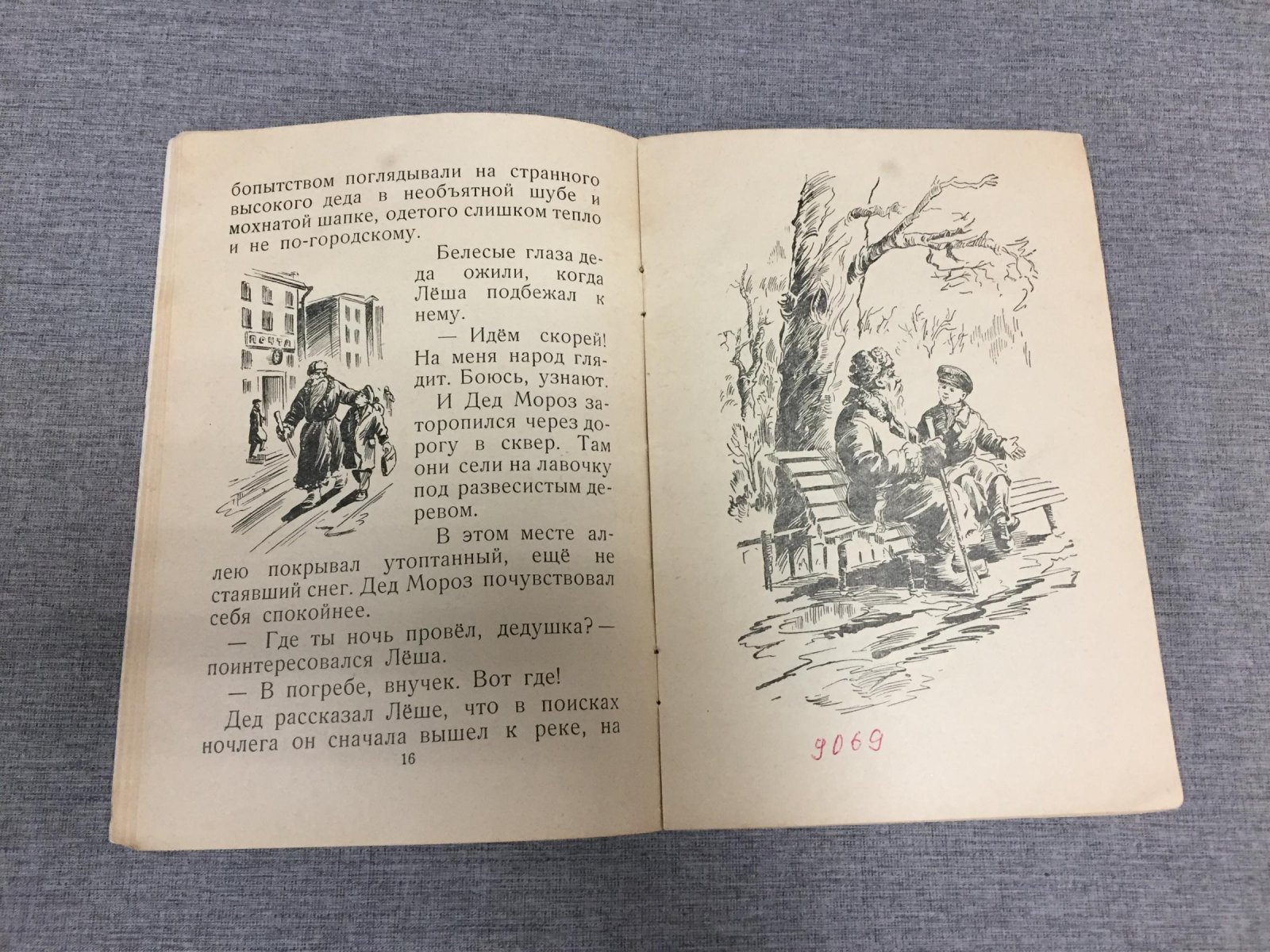 Воробьев В. Похождения Деда Мороза. Фантастический рассказ.