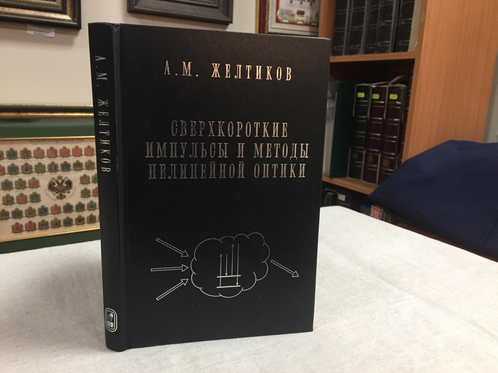Желтиков А.М. Сверхкороткие импульсы и методы нелинейной оптики.