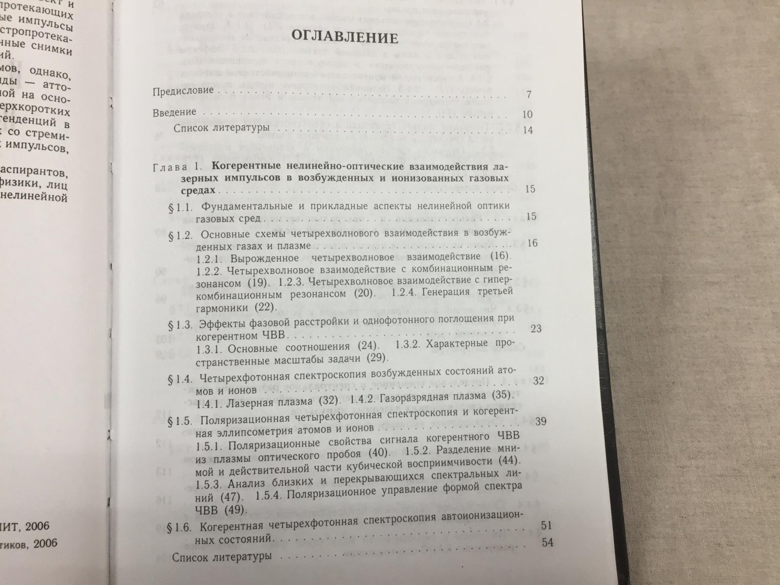 Желтиков А.М. Сверхкороткие импульсы и методы нелинейной оптики.