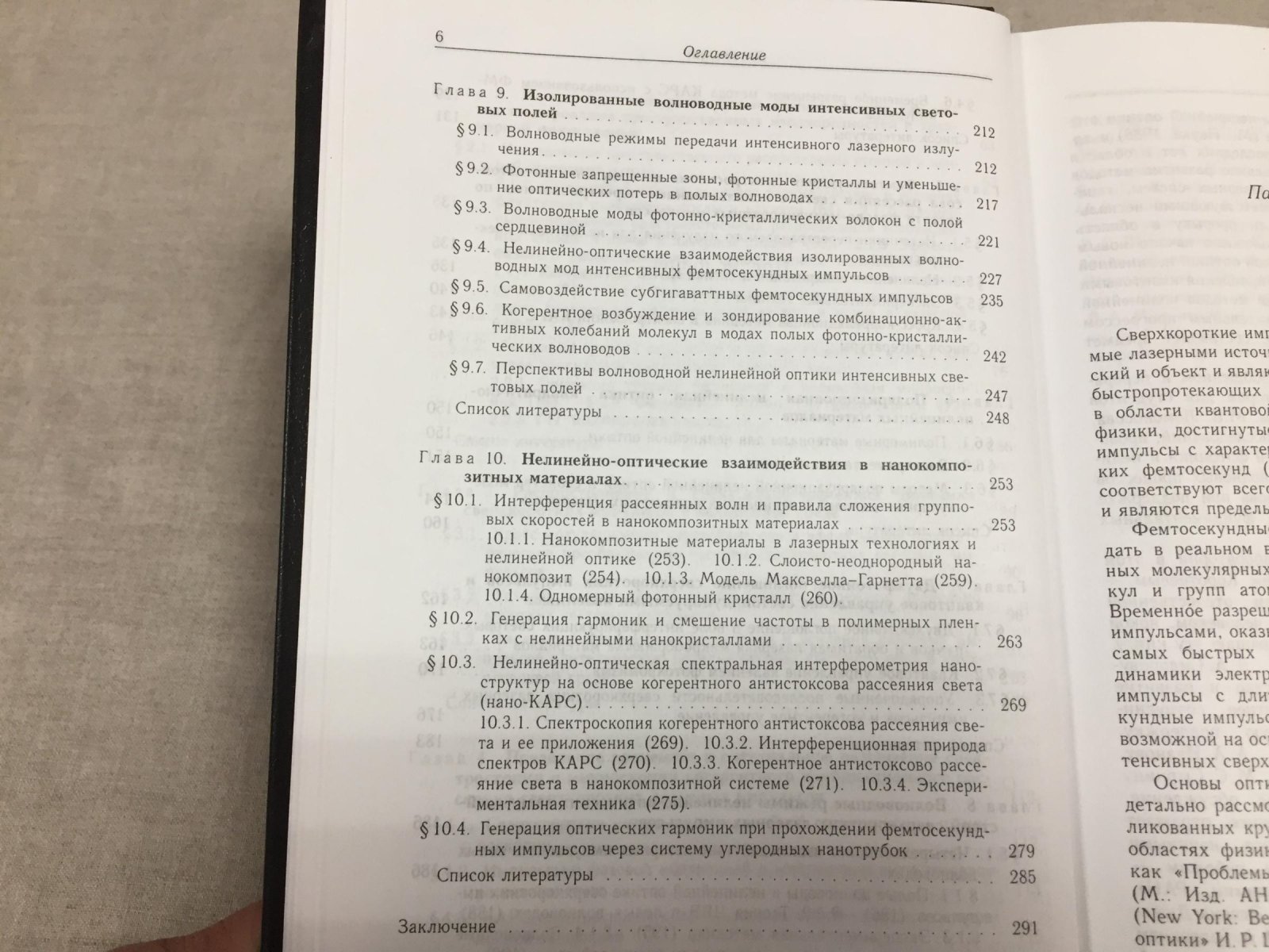 Желтиков А.М. Сверхкороткие импульсы и методы нелинейной оптики.