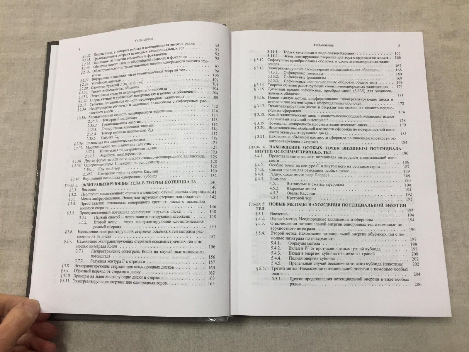 Кондратьев Б.П. Теория потенциала и фигуры равновесия.