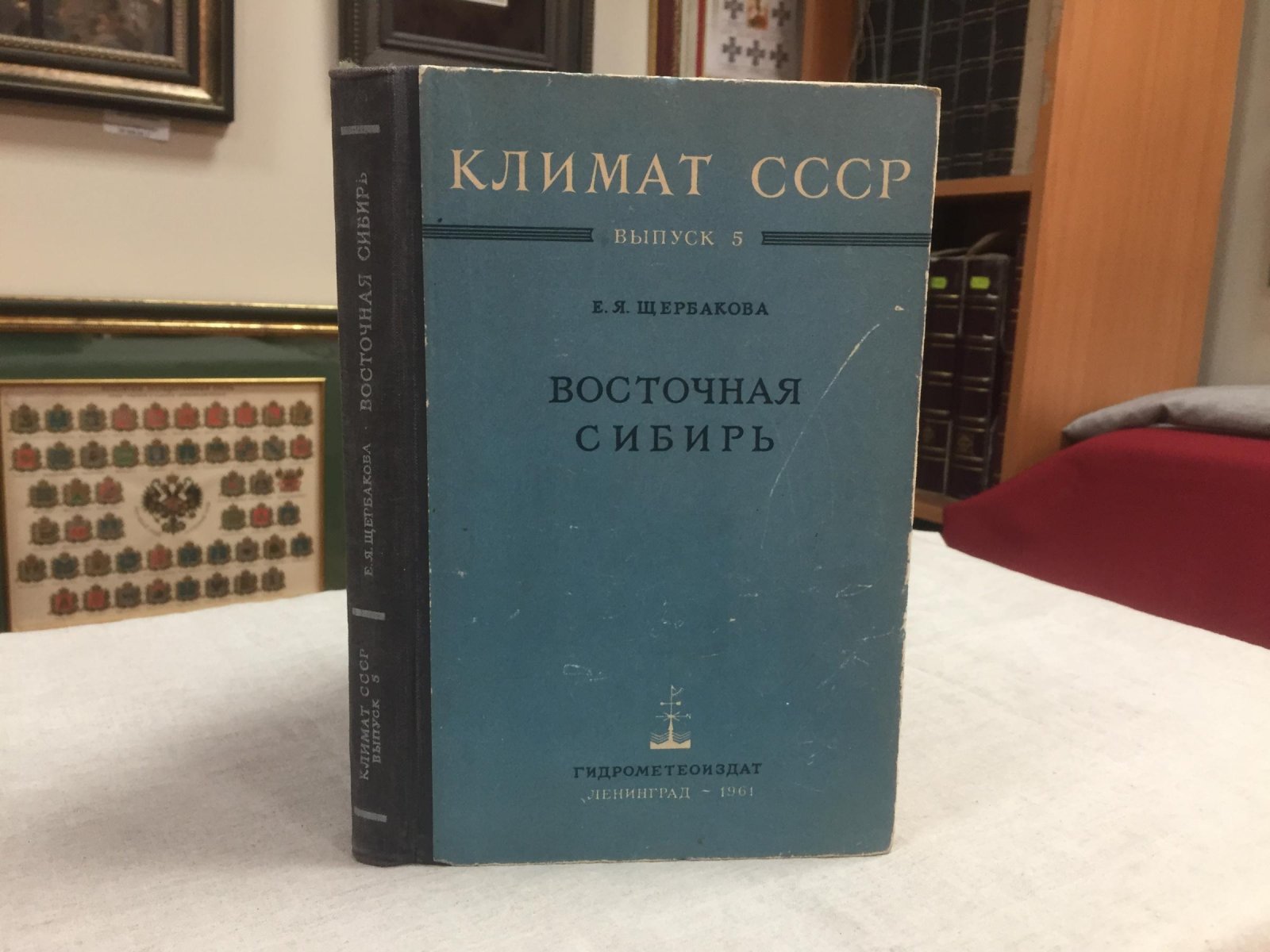 Щербакова Е.Я. Восточная Сибирь.