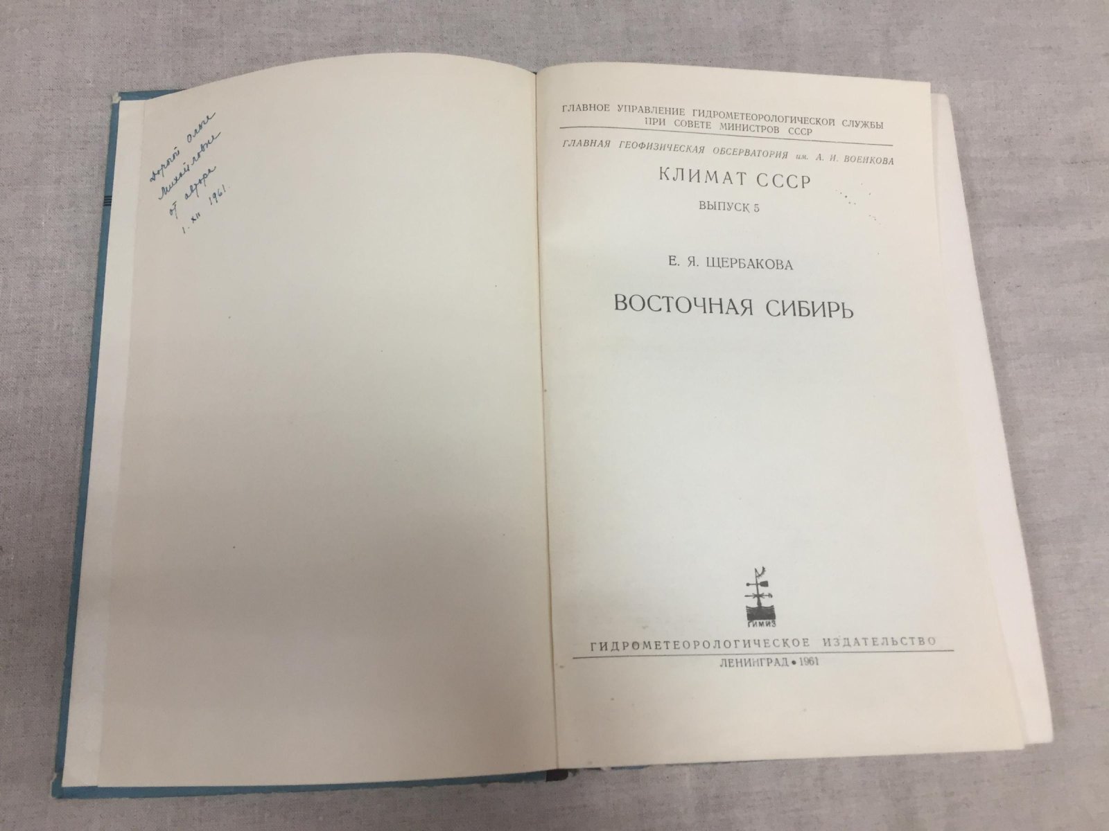 Щербакова Е.Я. Восточная Сибирь.