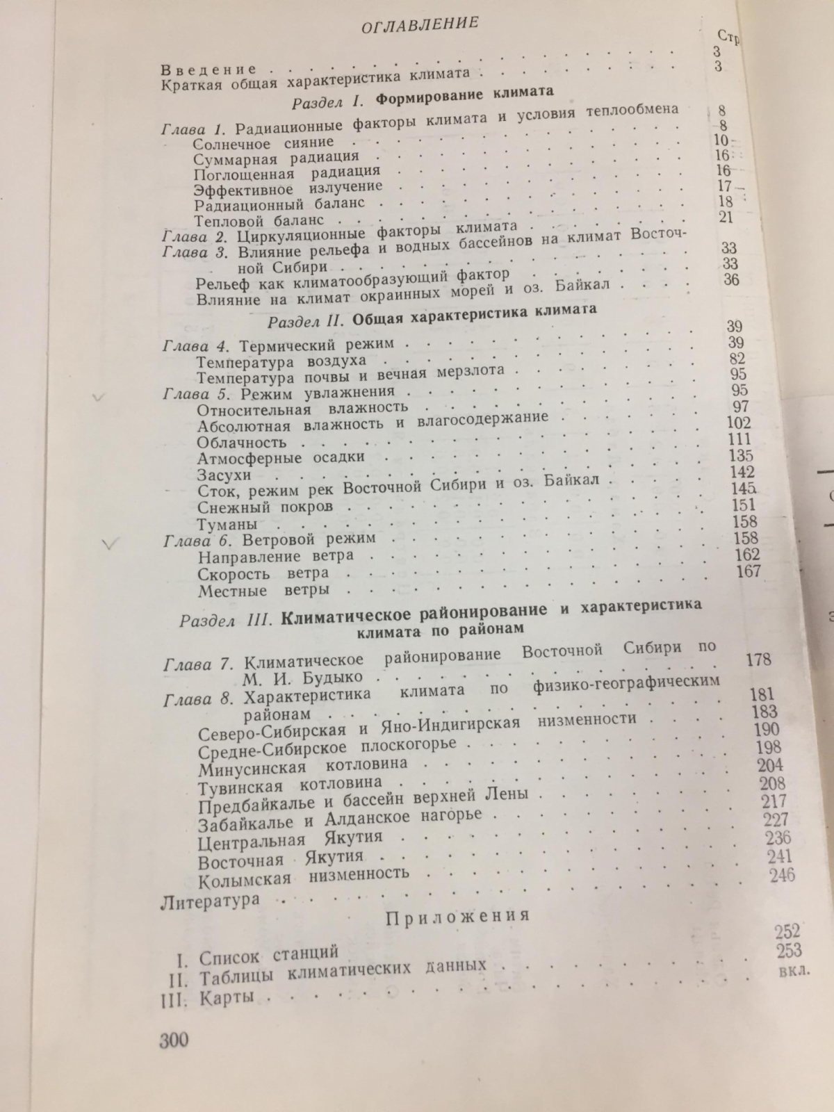 Щербакова Е.Я. Восточная Сибирь.