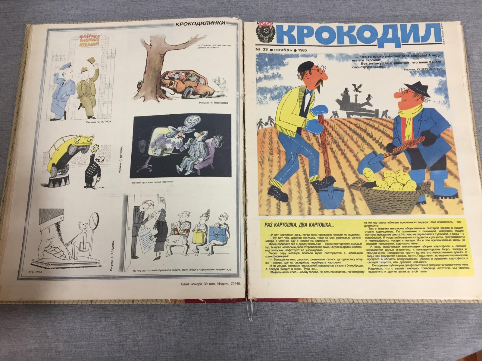 Крокодил. Журнал. № 24, 1984, № 29 - 33, 35-35, 1985, № 22, 33,34, 1986 № 25, 31,1989, № 1, 1990, № 31, 33, 1991