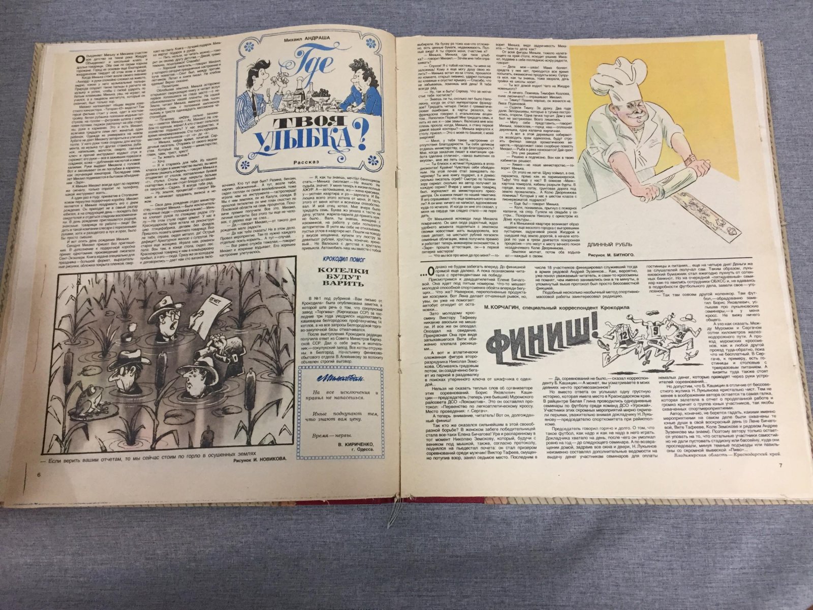 Крокодил. Журнал. № 24, 1984, № 29 - 33, 35-35, 1985, № 22, 33,34, 1986 № 25, 31,1989, № 1, 1990, № 31, 33, 1991