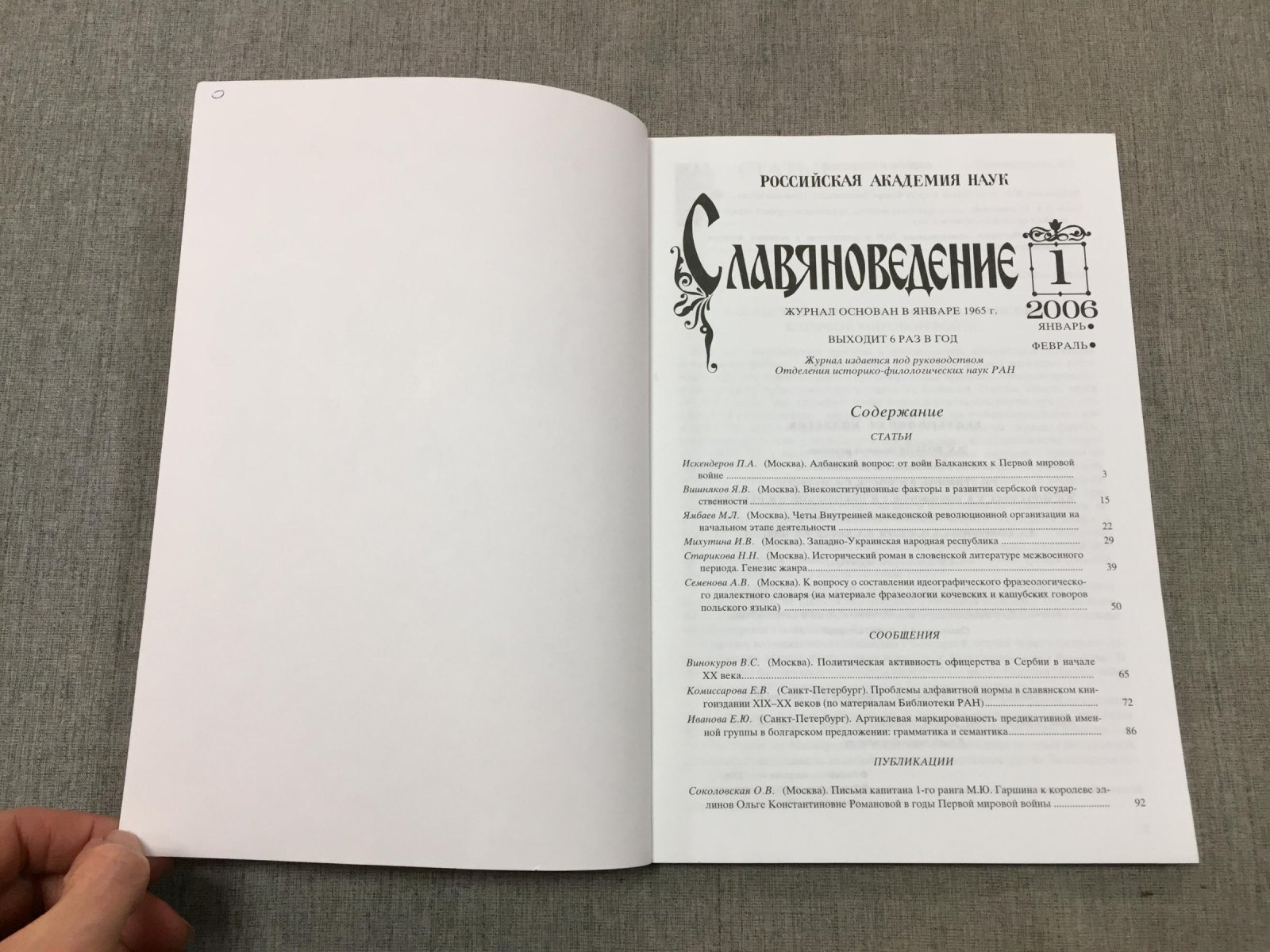 Славяноведение.