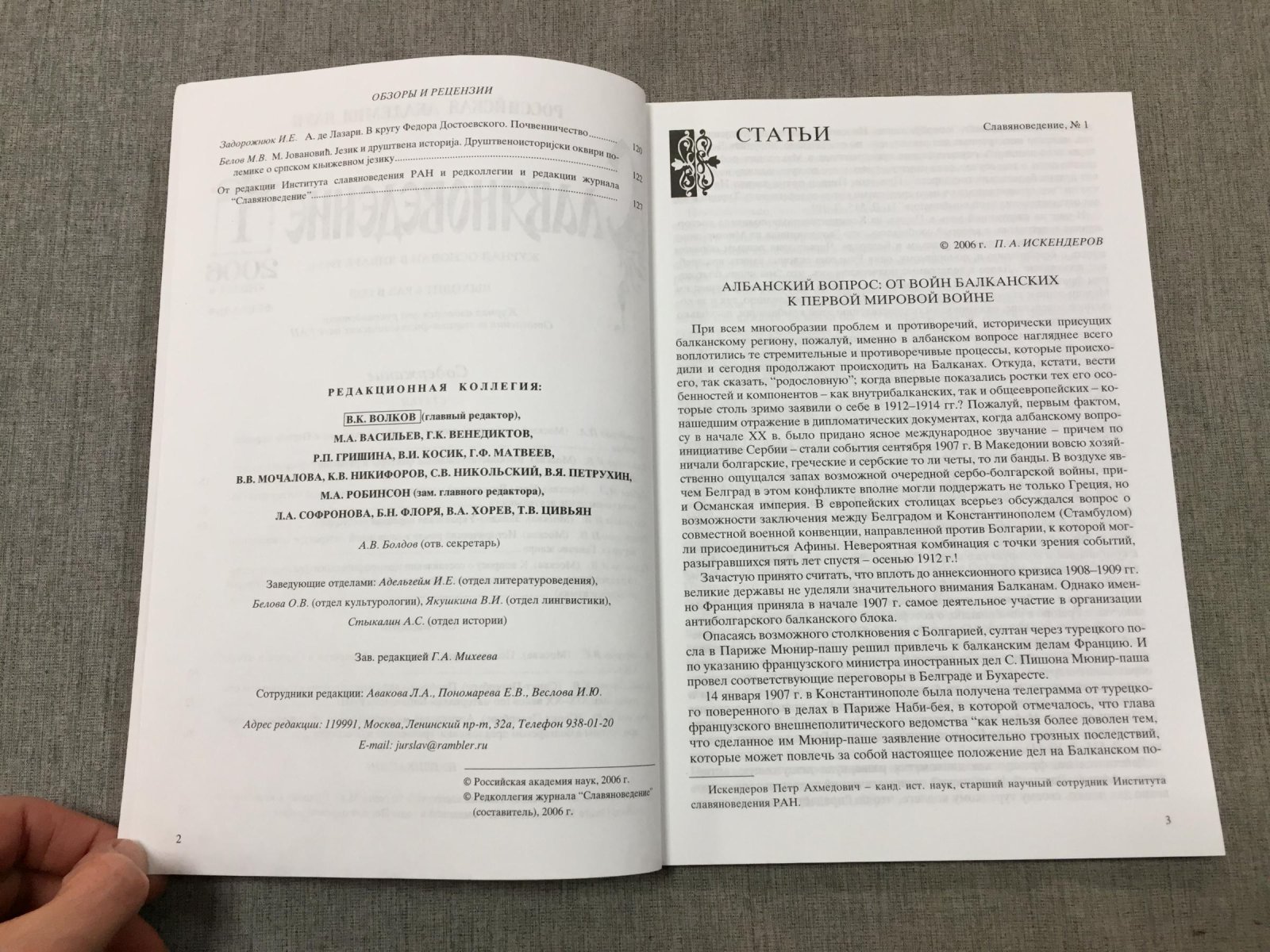 Славяноведение.