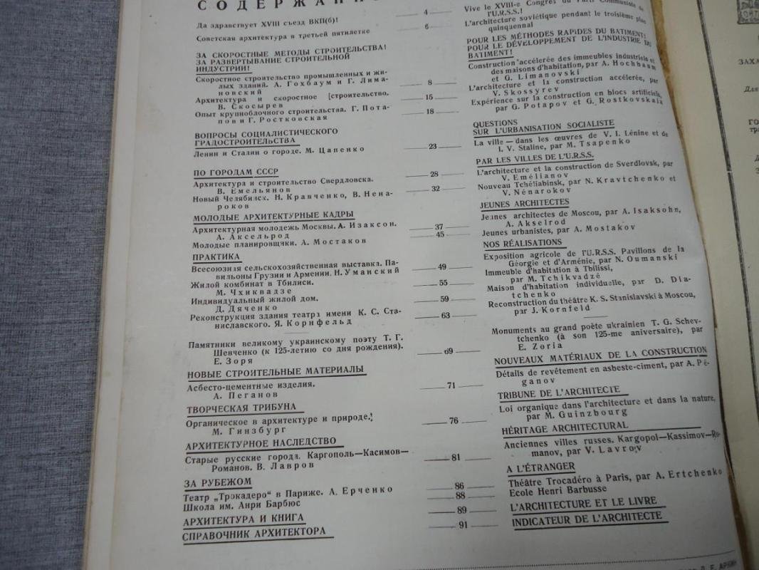 Архитектура СССР. Орган Союза Советских Архитекторов. Выпуск 3, март 1939 год.