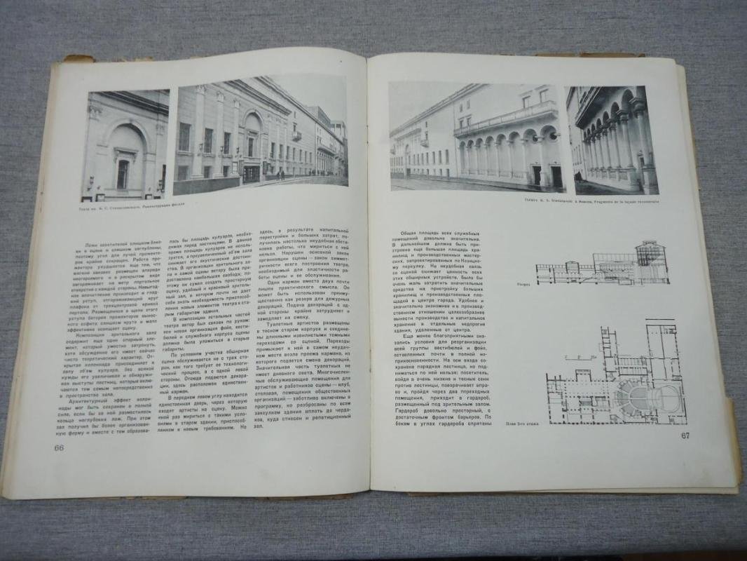Архитектура СССР. Орган Союза Советских Архитекторов. Выпуск 3, март 1939 год.