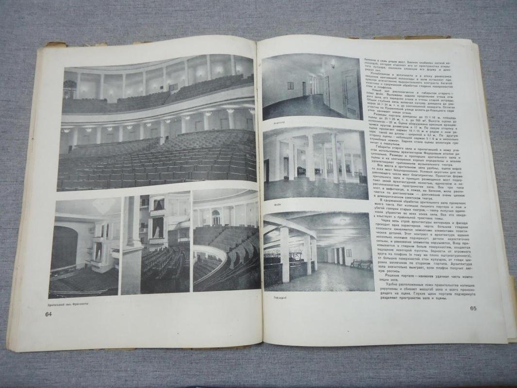 Архитектура СССР. Орган Союза Советских Архитекторов. Выпуск 3, март 1939 год.