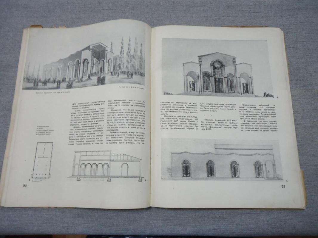 Архитектура СССР. Орган Союза Советских Архитекторов. Выпуск 3, март 1939 год.