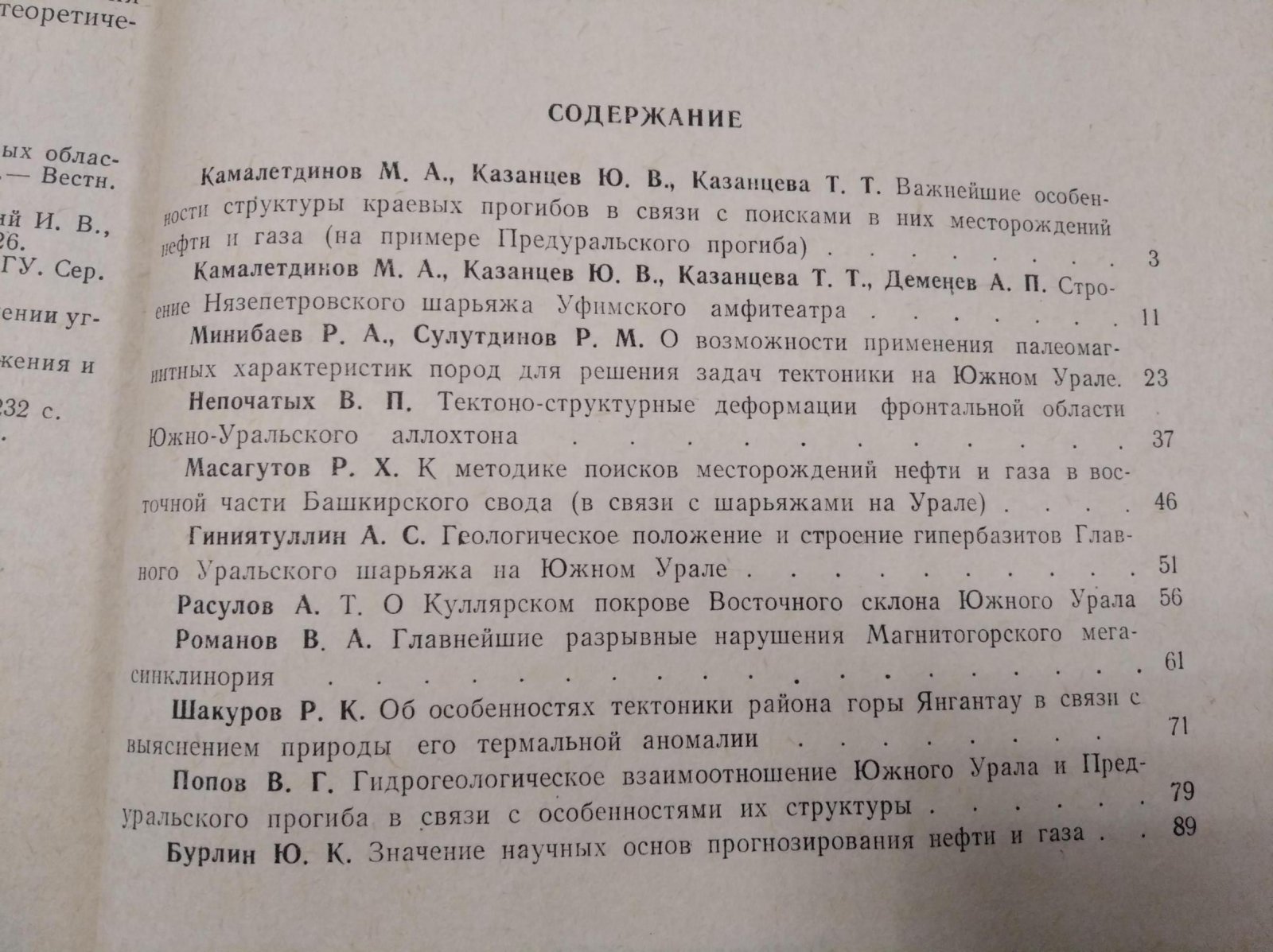 Шарьяжи Урала и связь с ними полезных ископаемых.