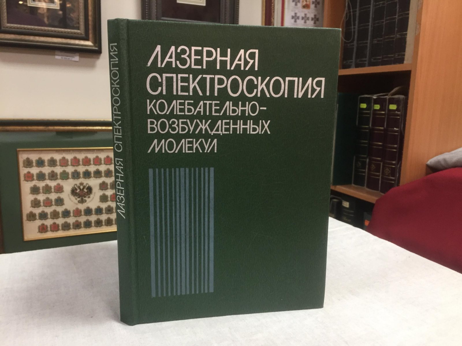 Лазерная спектроскопия колебательно-возбужденных молекул.