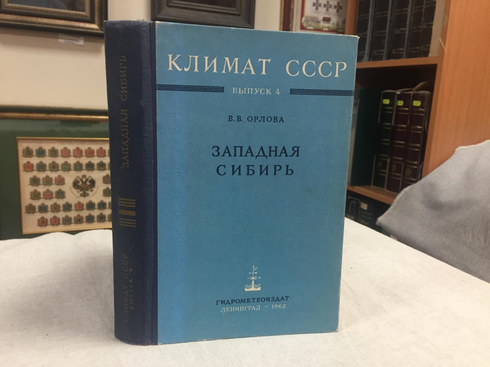 Орлова В.В. Западная Сибирь.