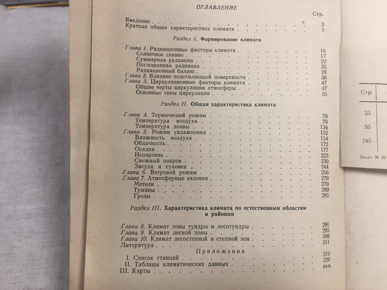 Орлова В.В. Западная Сибирь.