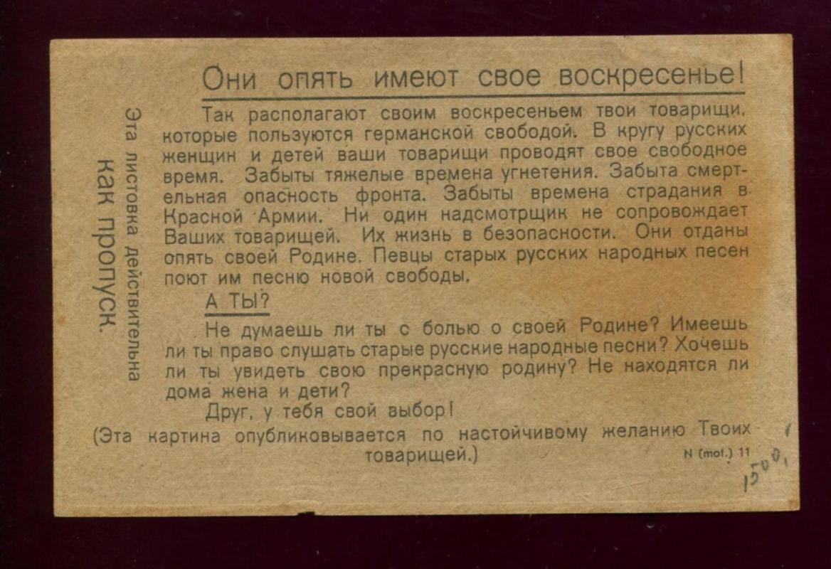 Листовка. Они опять имеют свое воскресенье!