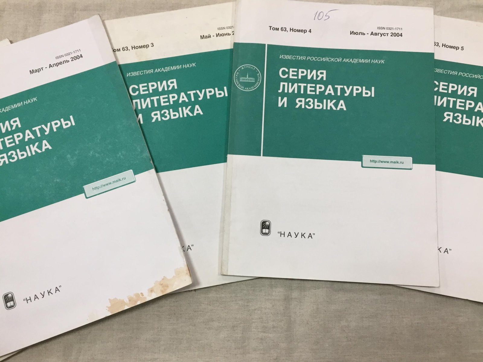 Известия Российской Академии наук. Серия литературы и языка