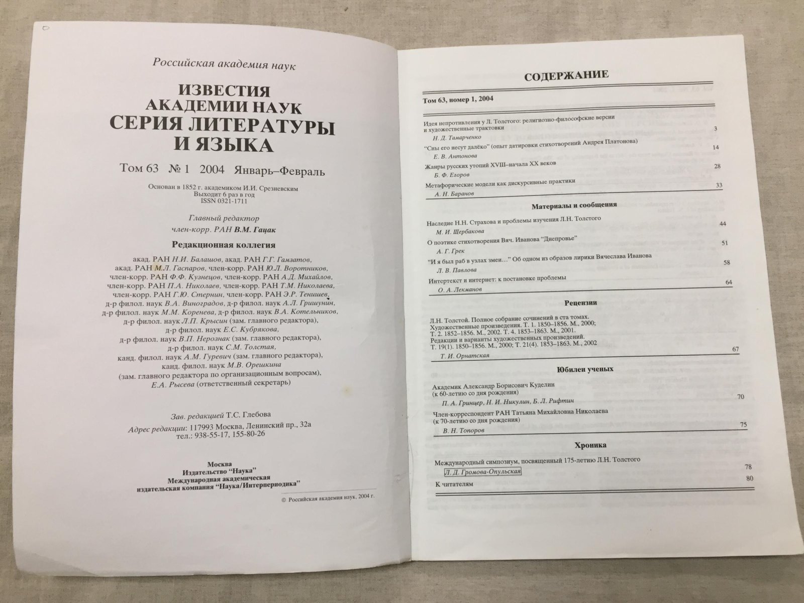 Известия Российской Академии наук. Серия литературы и языка