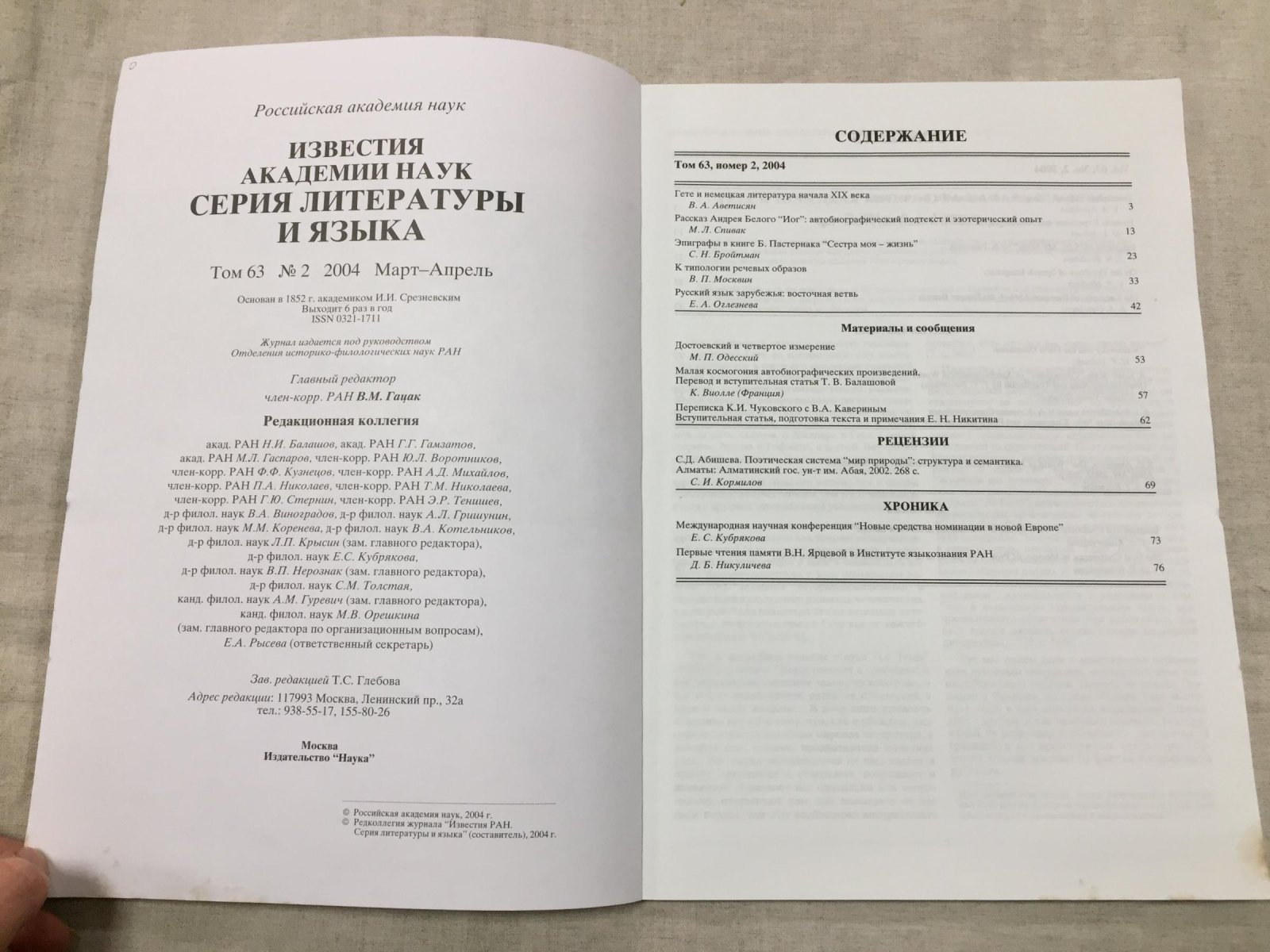 Известия Российской Академии наук. Серия литературы и языка