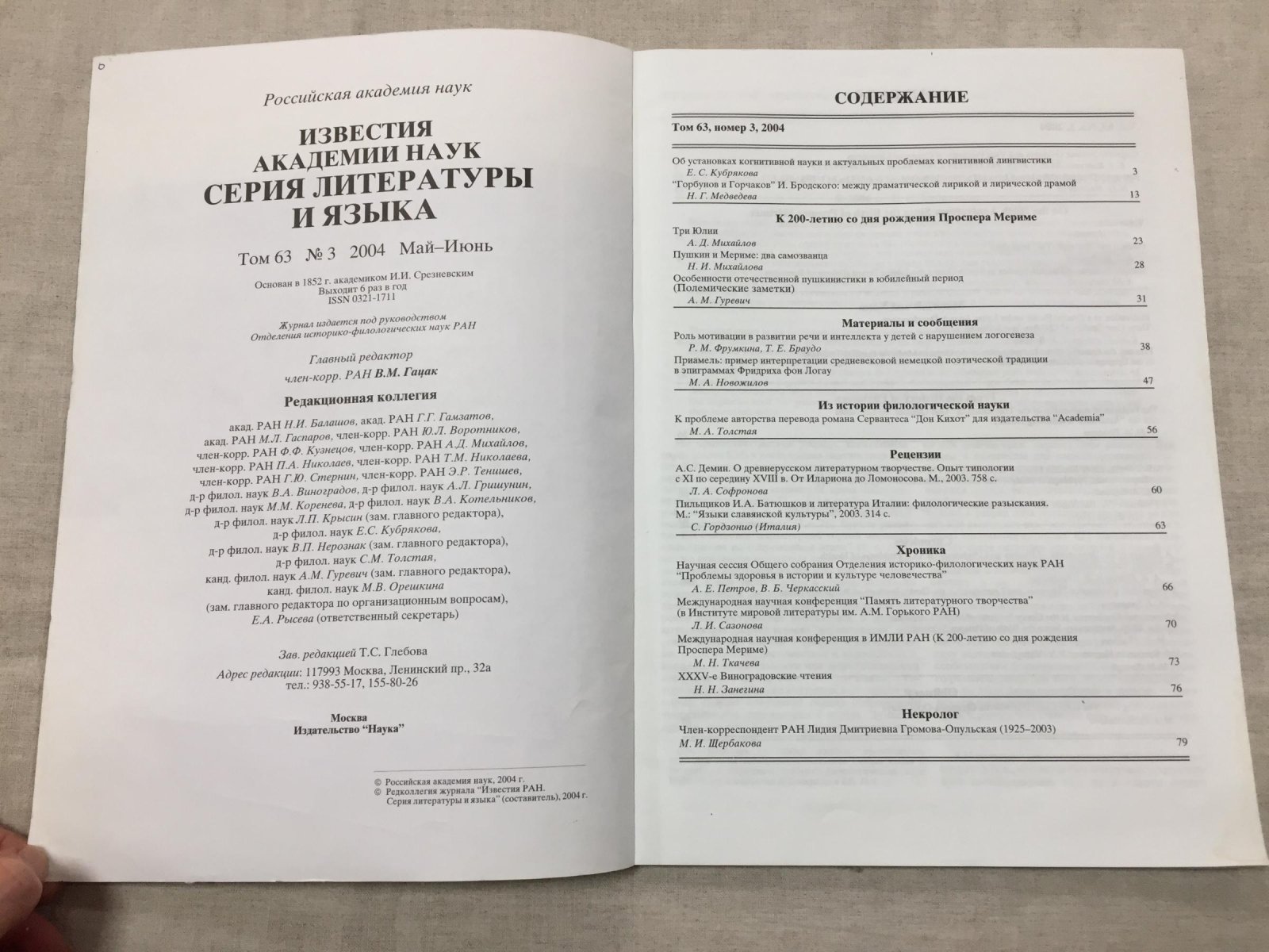 Известия Российской Академии наук. Серия литературы и языка