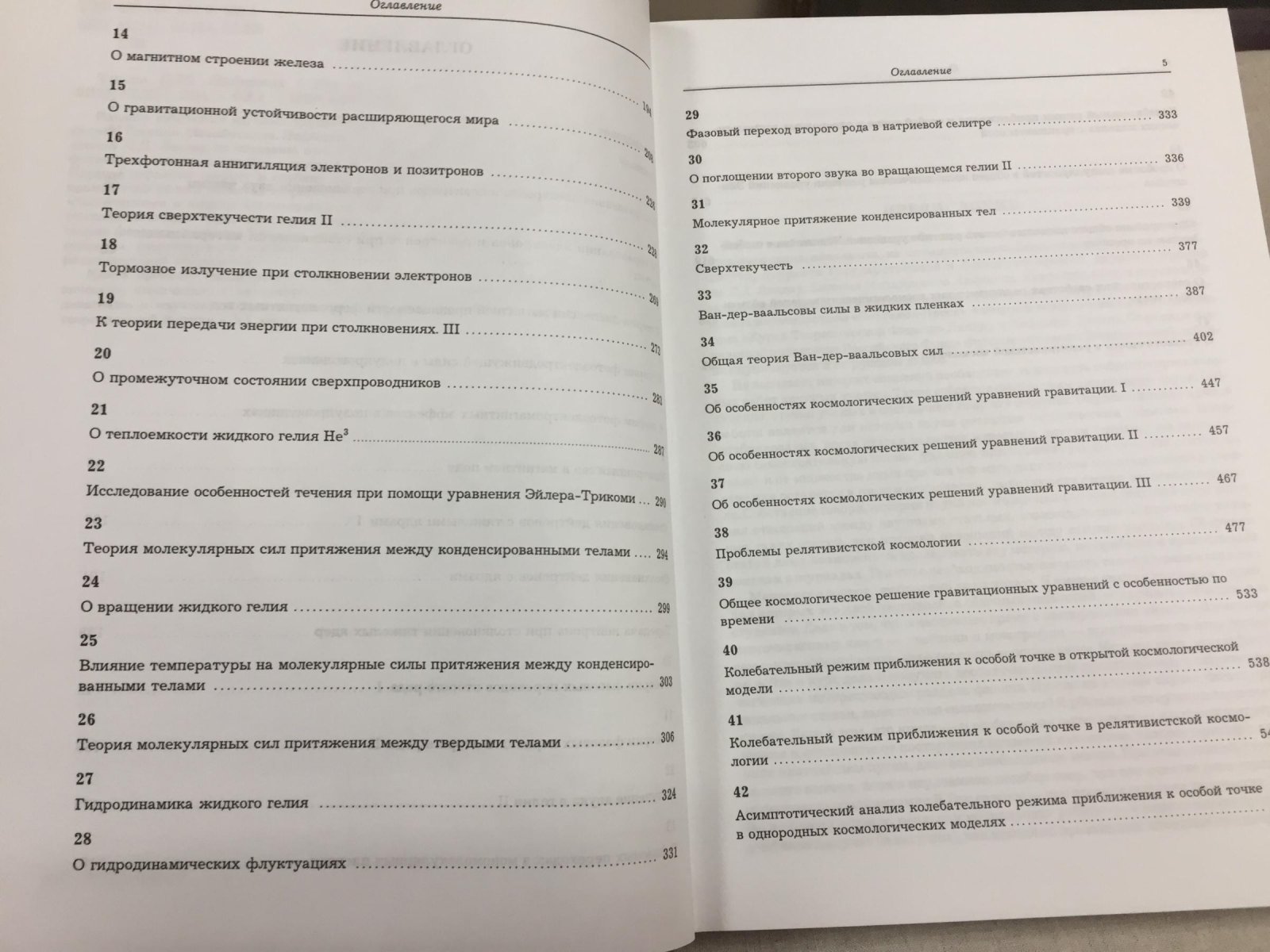 Лифшиц Е.М. Избранные труды.