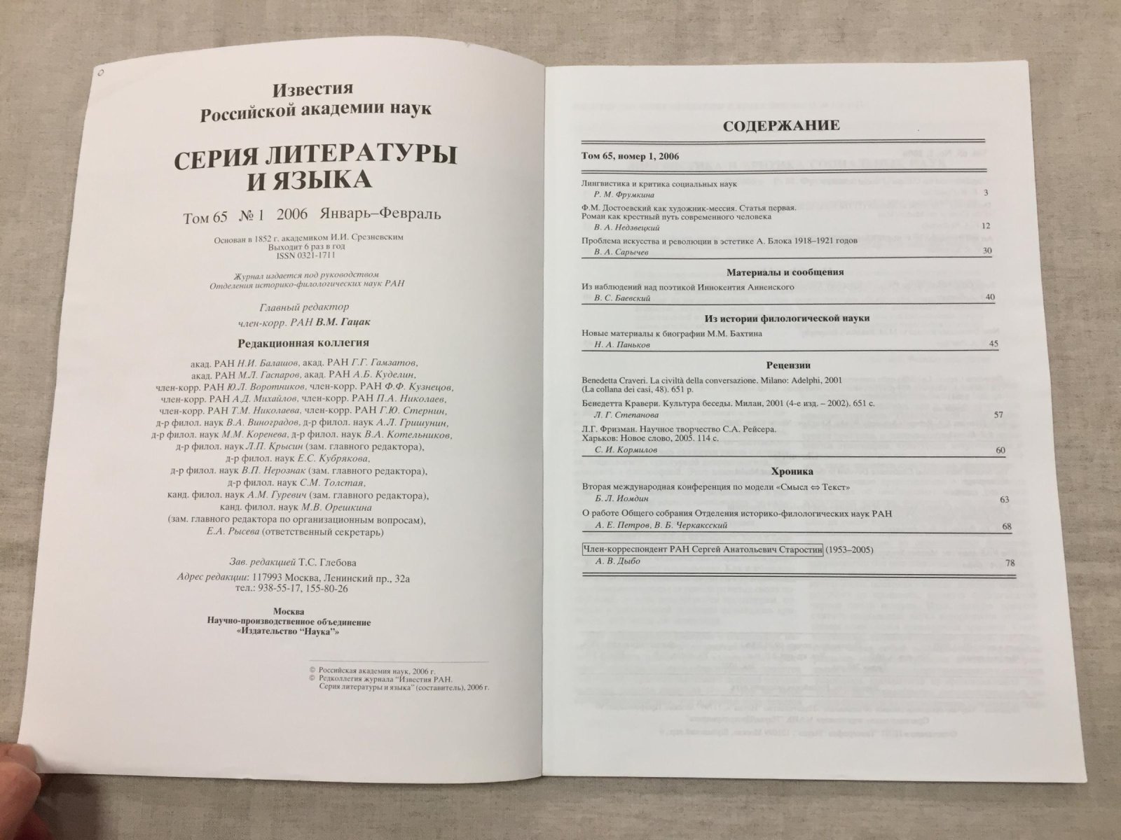 Известия Российской Академии наук. Серия литературы и языка