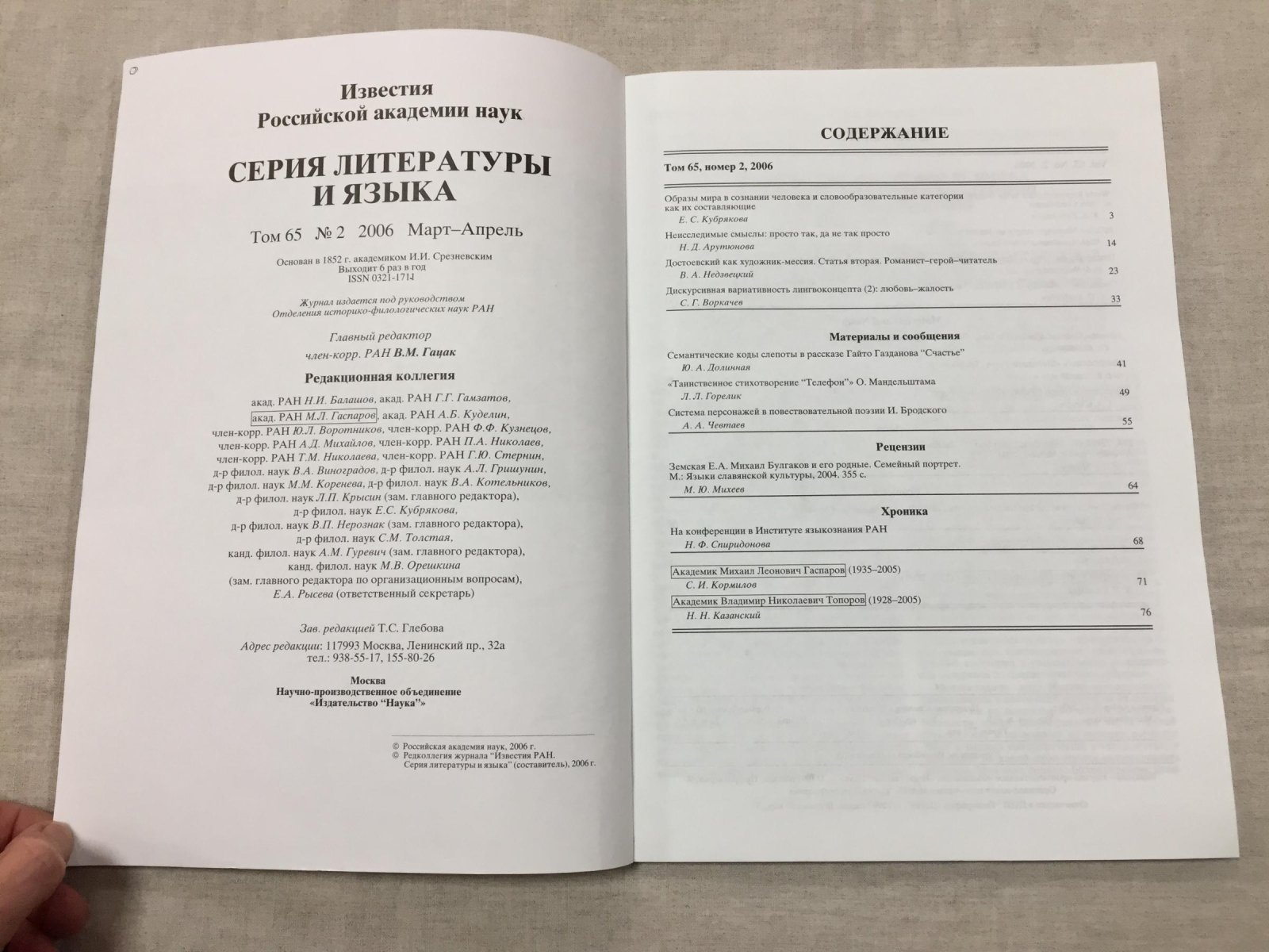 Известия Российской Академии наук. Серия литературы и языка