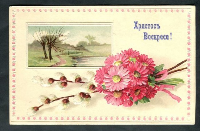 Пасхальная открытка. Христос Воскресе! Букет с пейзажем.