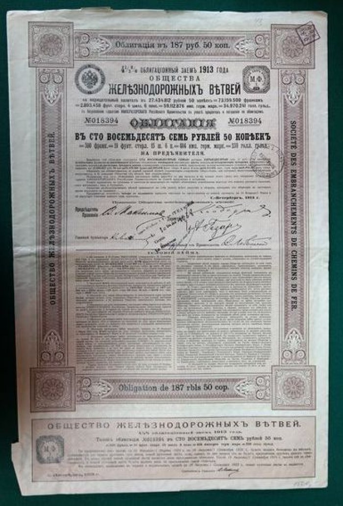 Облигация.Общество Железнодорожных ветвей. 4 1/2 % облигационный заем 1913 г.