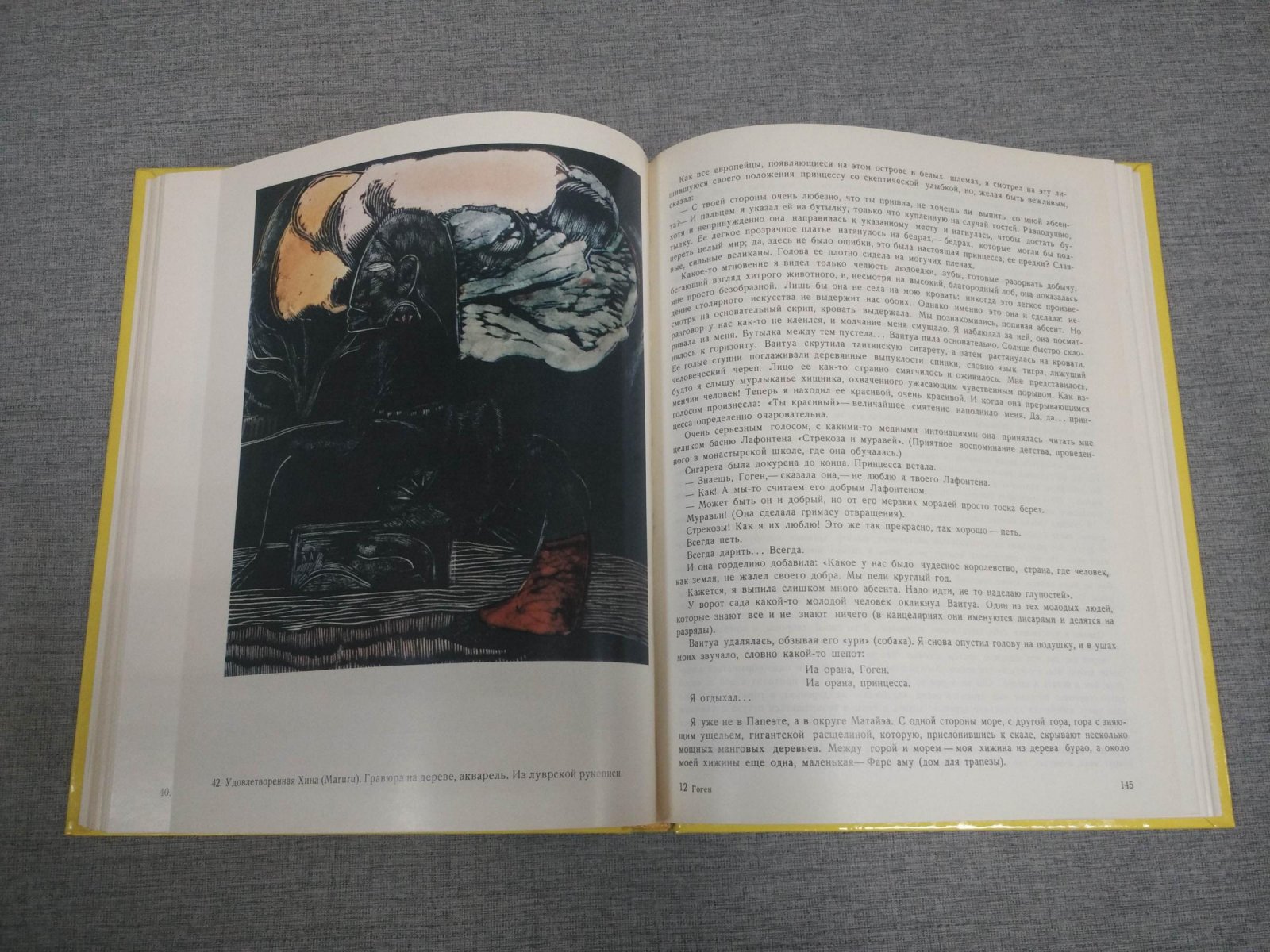 Гоген Поль. Письма. Ноа Ноа. Из книги `Прежде и потом`.