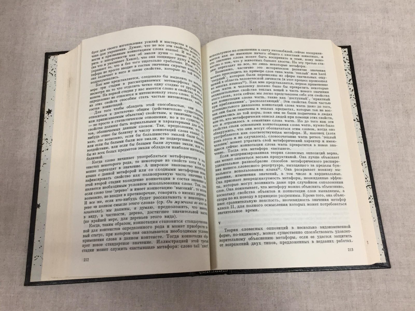 Теория метафоры. Сборник.