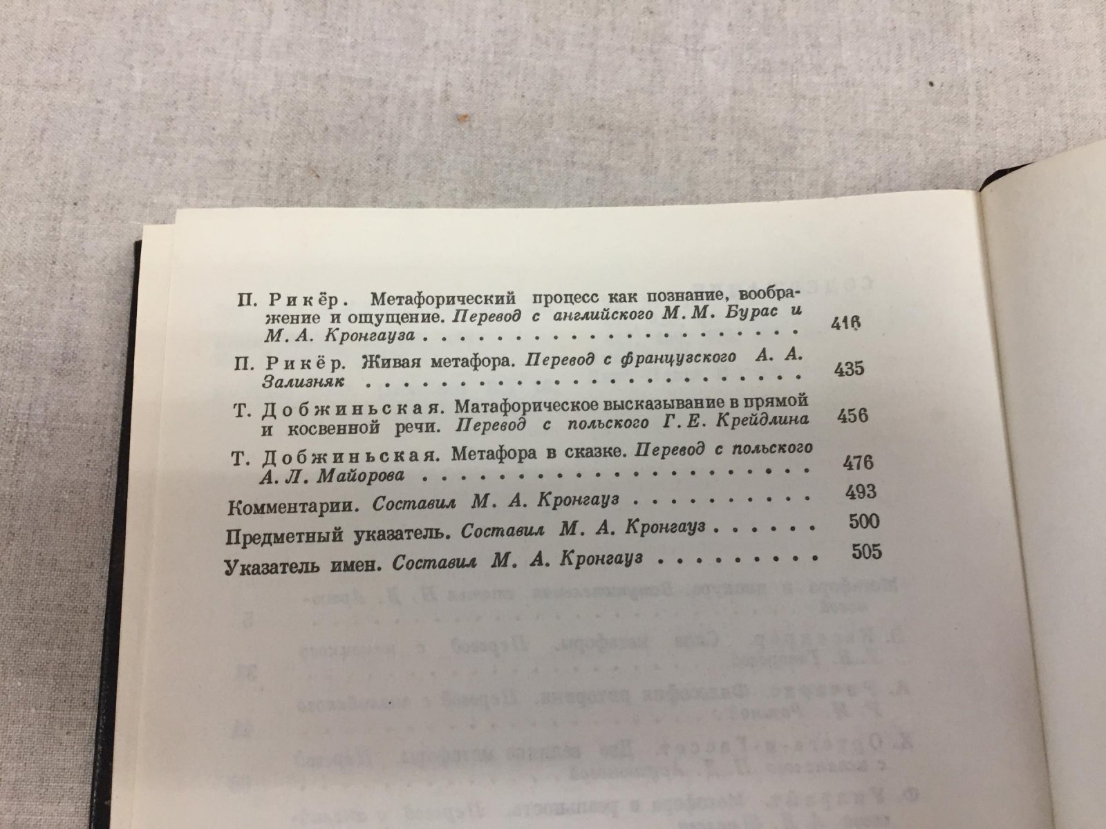 Теория метафоры. Сборник.