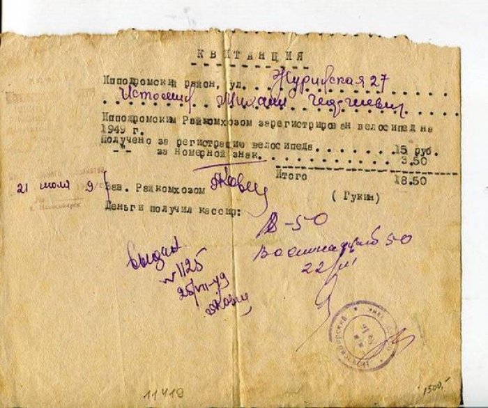 Квитанция за регистрацию велосипеда и выдачу номерного знака.