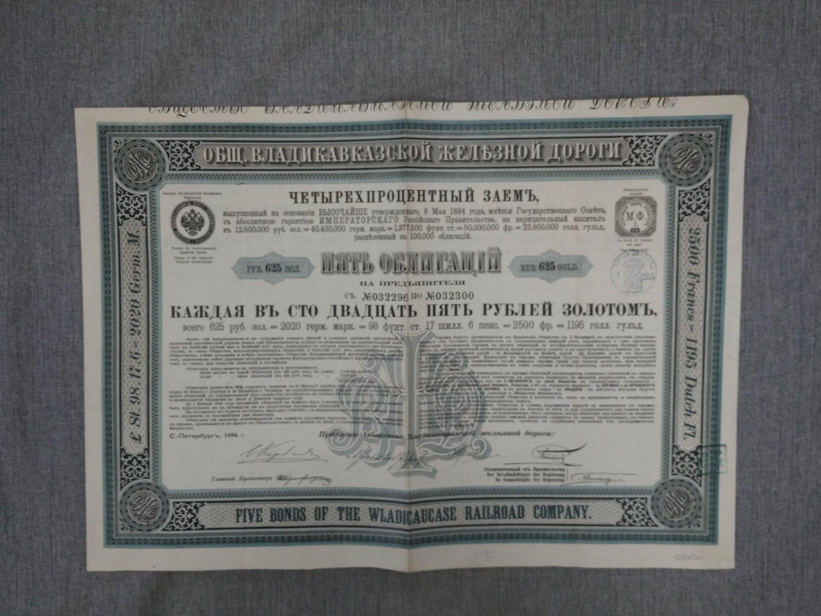 Облигация. Общество Владикавказской железной дороги 1894 г.