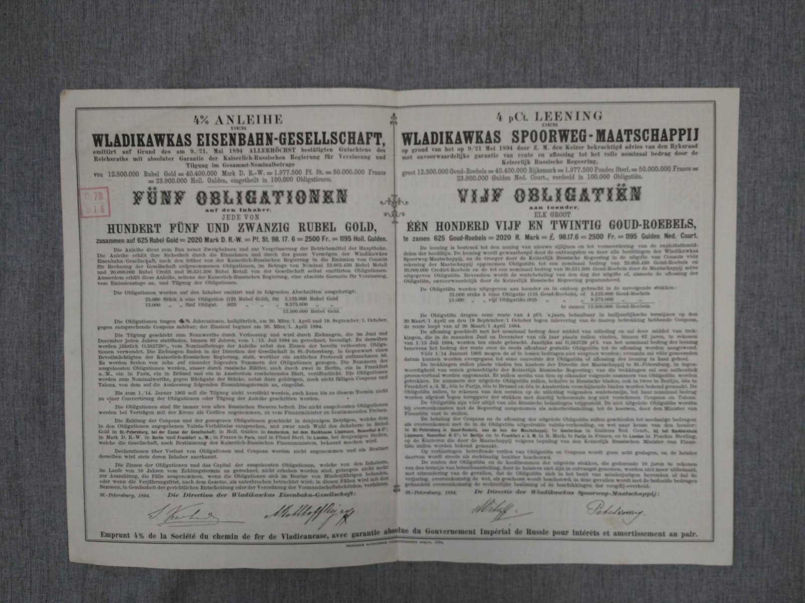 Облигация. Общество Владикавказской железной дороги 1894 г.
