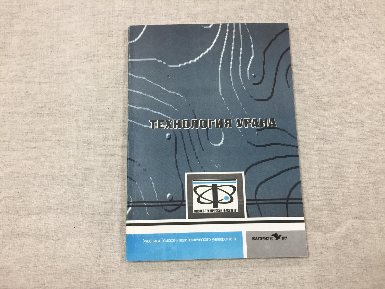 Маслов А.А. Технология урана.