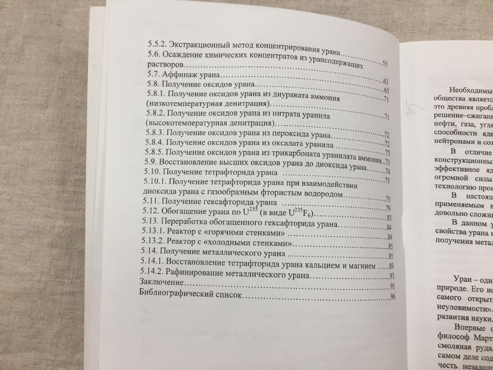 Маслов А.А. Технология урана.