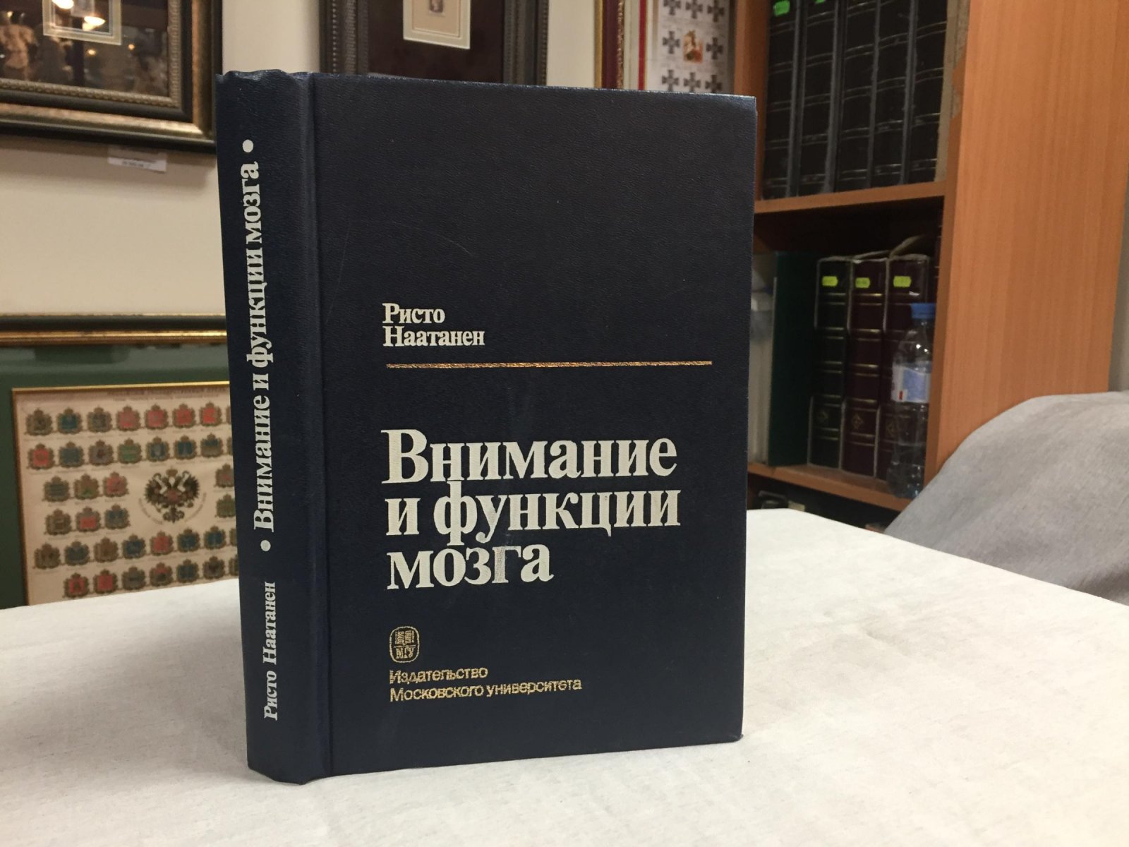 Наатанен Ристо. Внимание и функции мозга.